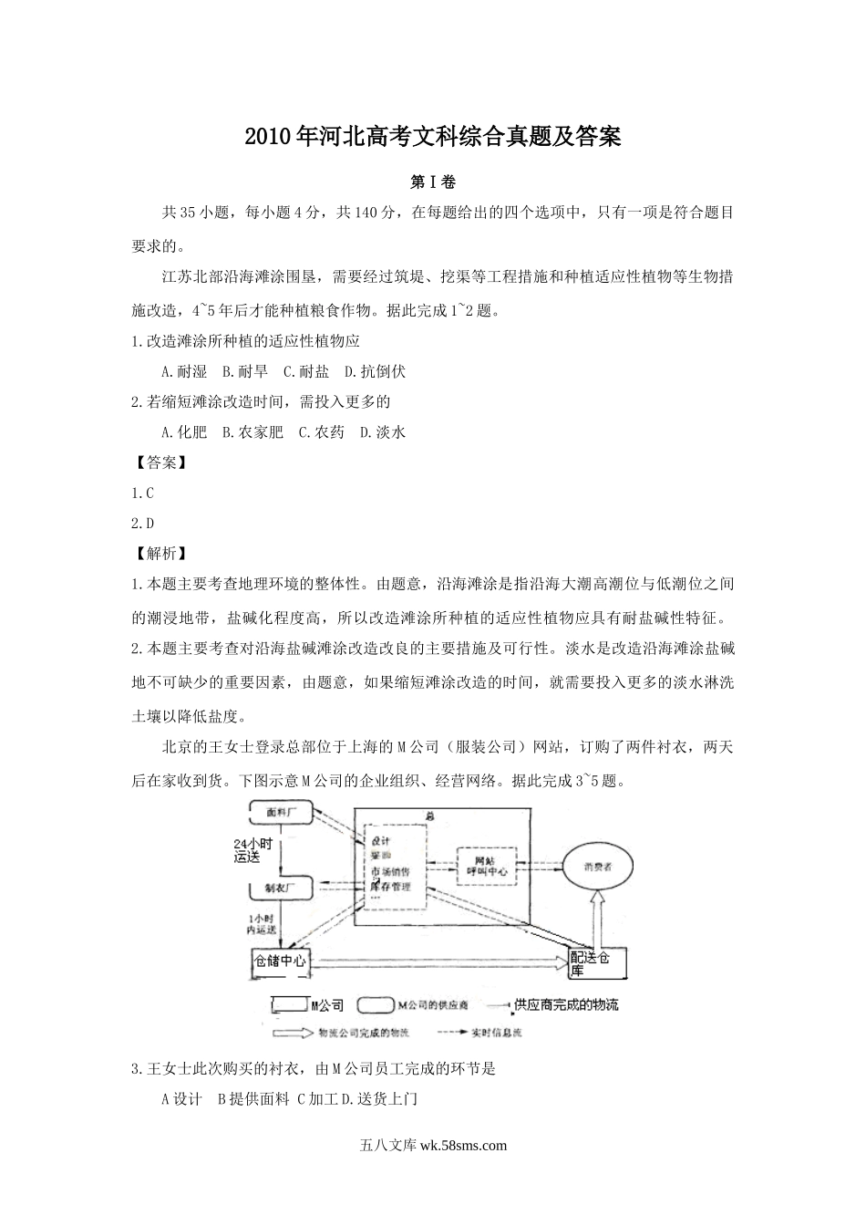 2010年河北高考文科综合真题及答案.doc_第1页