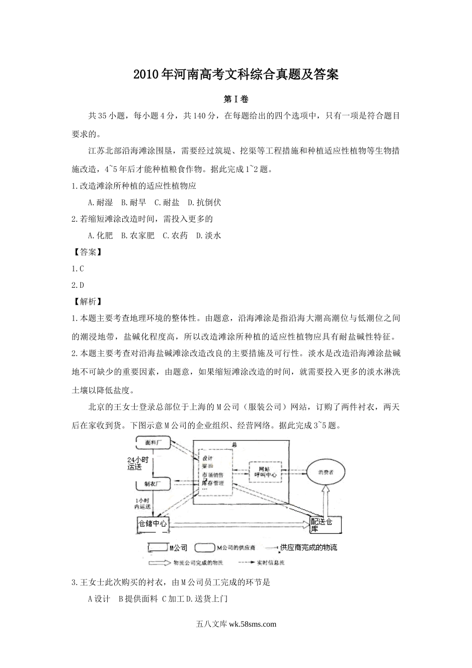 2010年河南高考文科综合真题及答案.doc_第1页