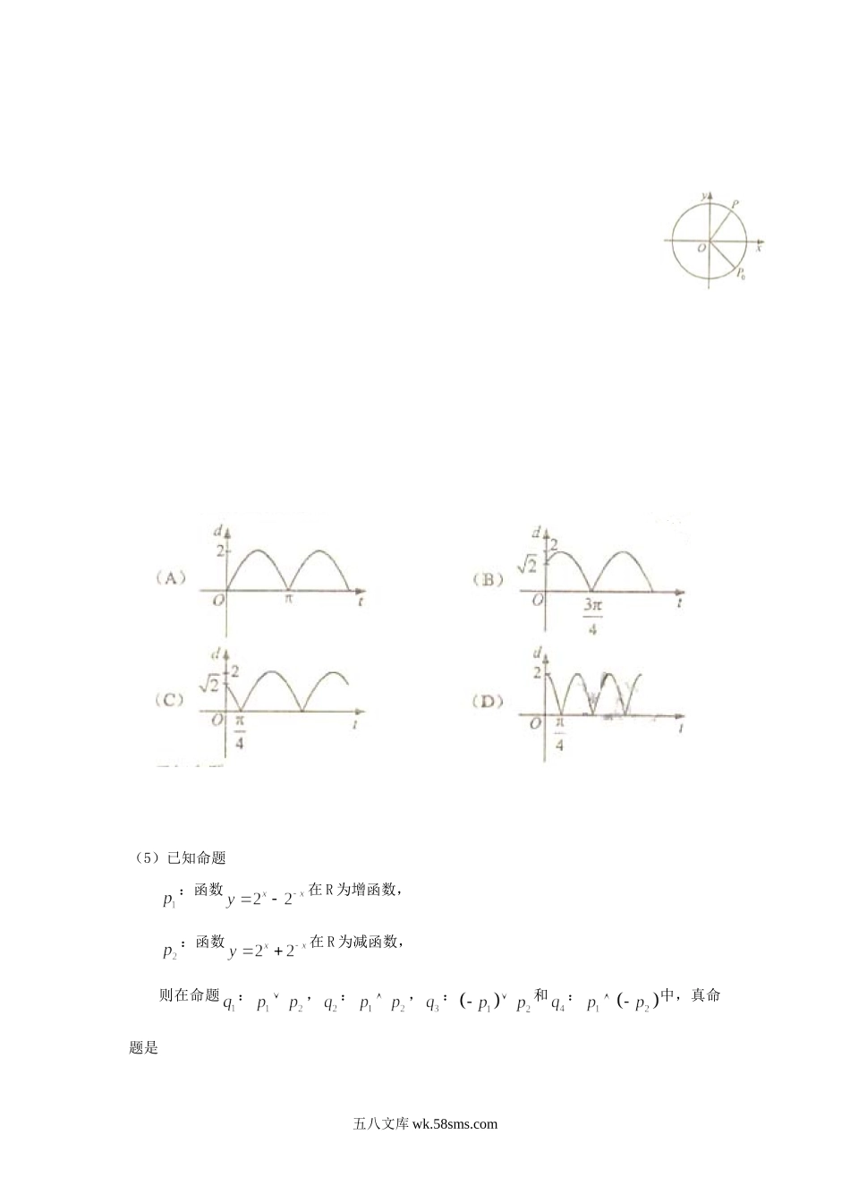 2010年黑龙江高考理科数学真题及答案.doc_第3页