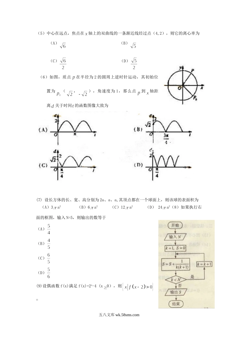 2010年黑龙江高考文科数学真题及答案.doc_第2页