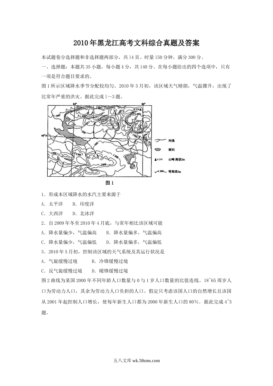 2010年黑龙江高考文科综合真题及答案.doc_第1页