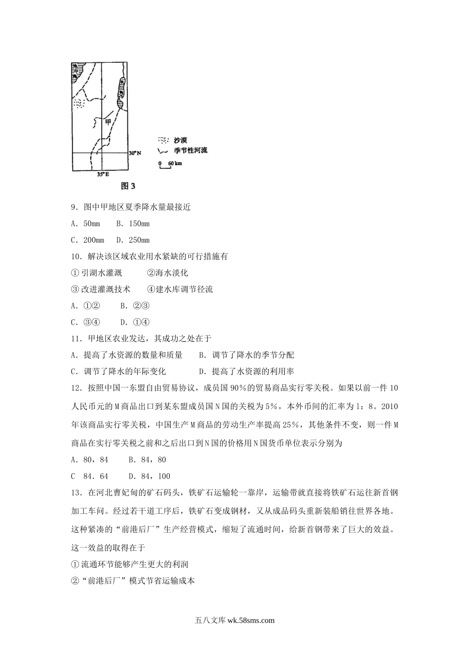 2010年黑龙江高考文科综合真题及答案.doc_第3页