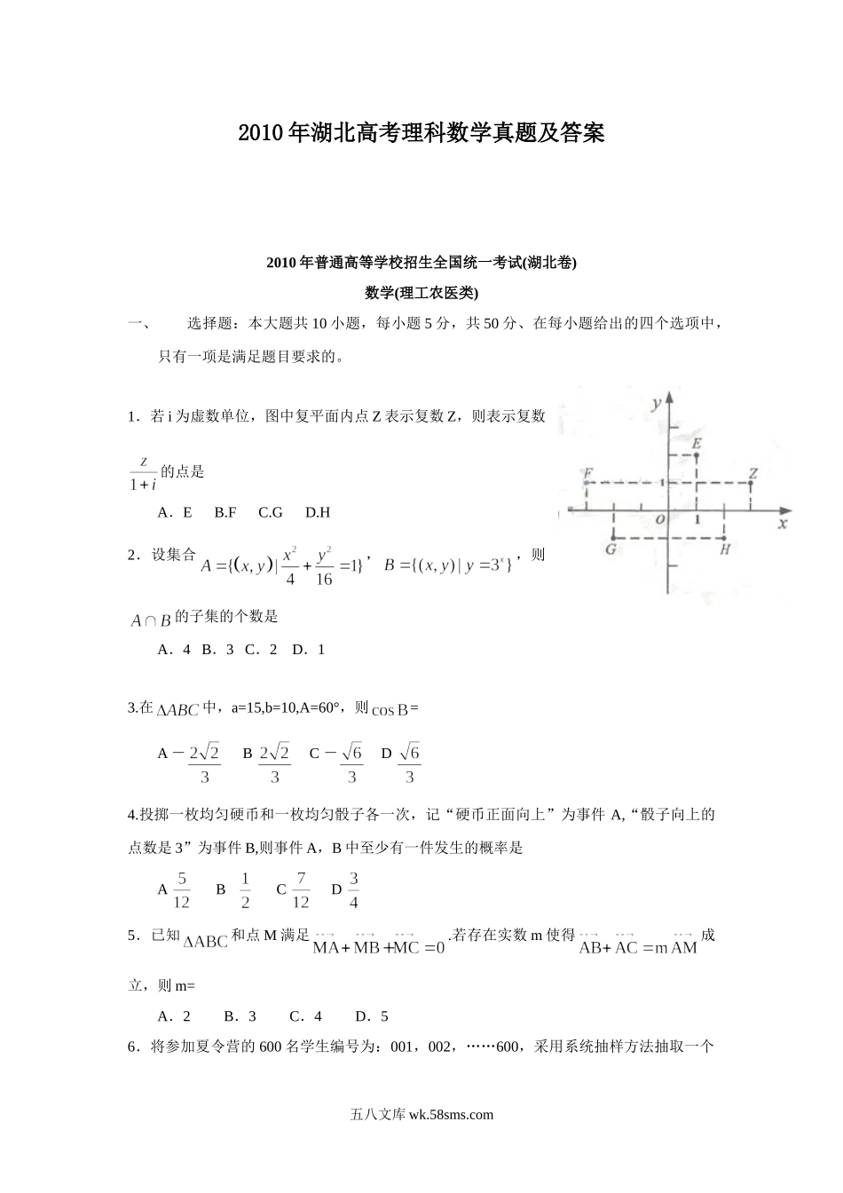 2010年湖北高考理科数学真题及答案.doc_第1页