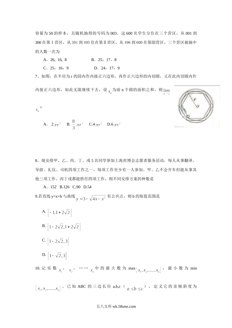 2010年湖北高考理科数学真题及答案.doc_第2页