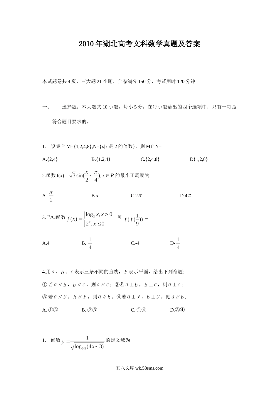 2010年湖北高考文科数学真题及答案.doc_第1页