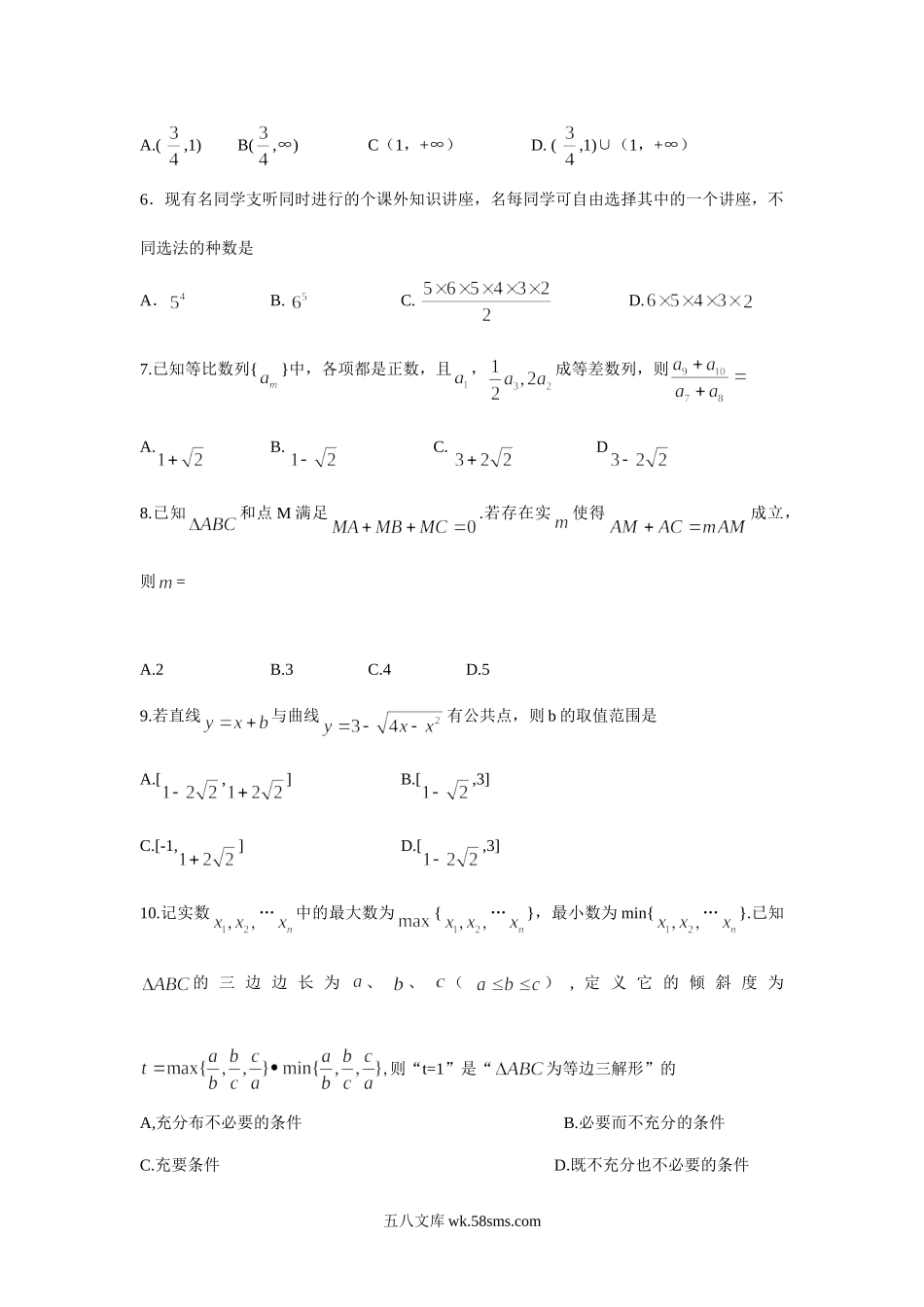 2010年湖北高考文科数学真题及答案.doc_第2页