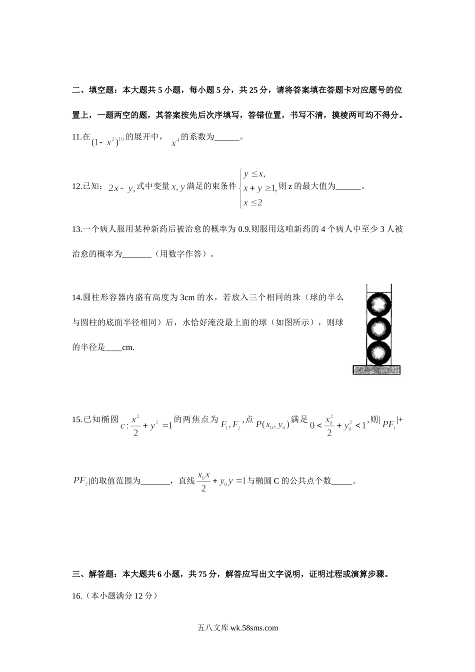 2010年湖北高考文科数学真题及答案.doc_第3页