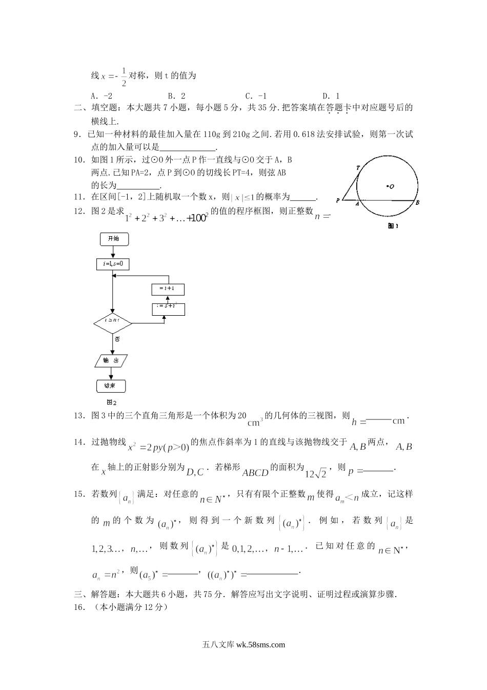 2010年湖南高考理科数学真题及答案.doc_第2页