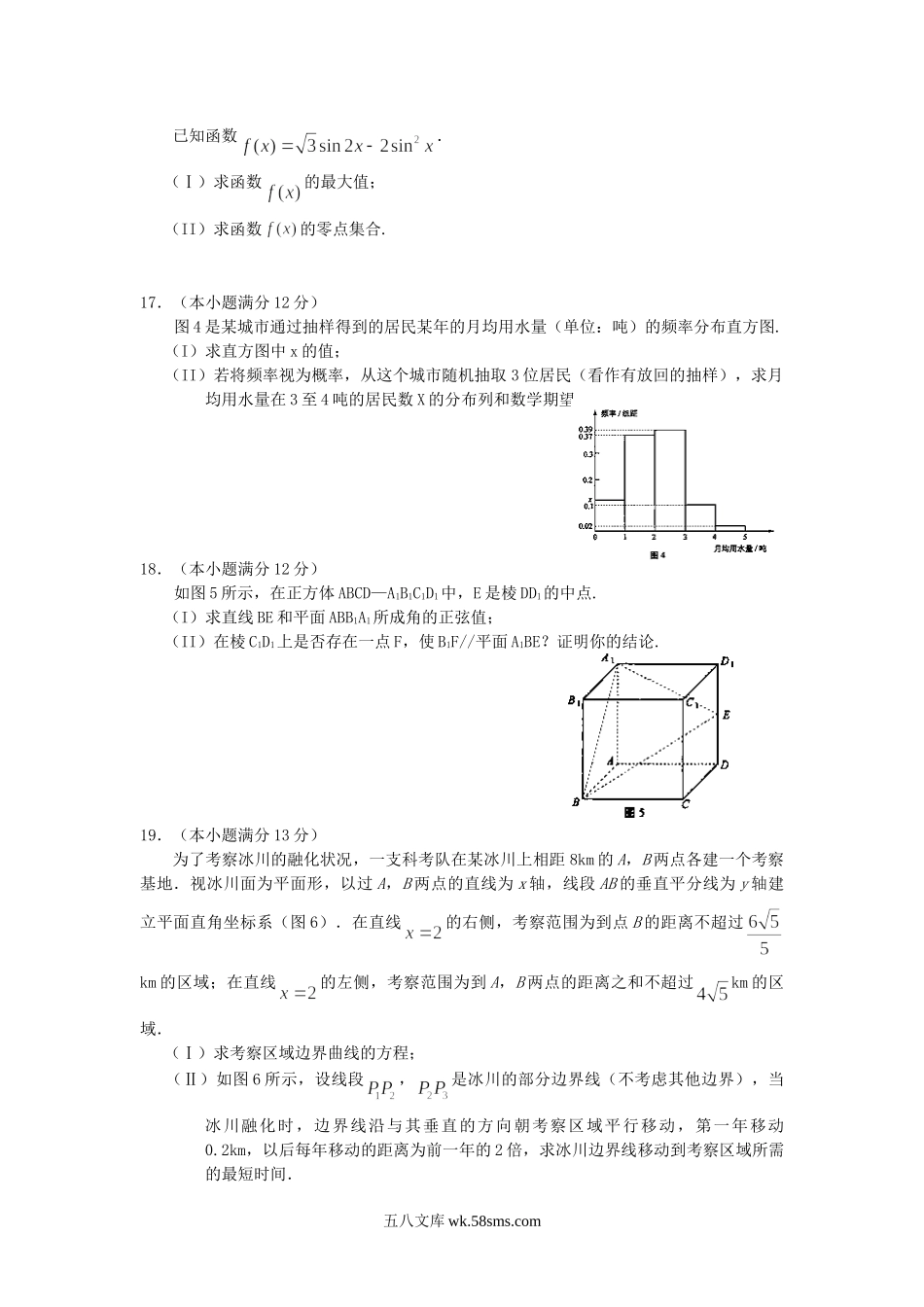 2010年湖南高考理科数学真题及答案.doc_第3页