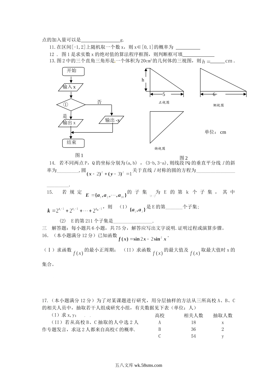 2010年湖南高考文科数学真题及答案.doc_第2页