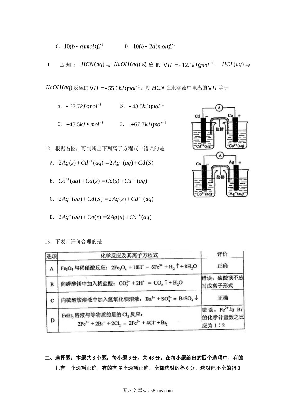 2010年吉林高考理科综合真题及答案.doc_第3页