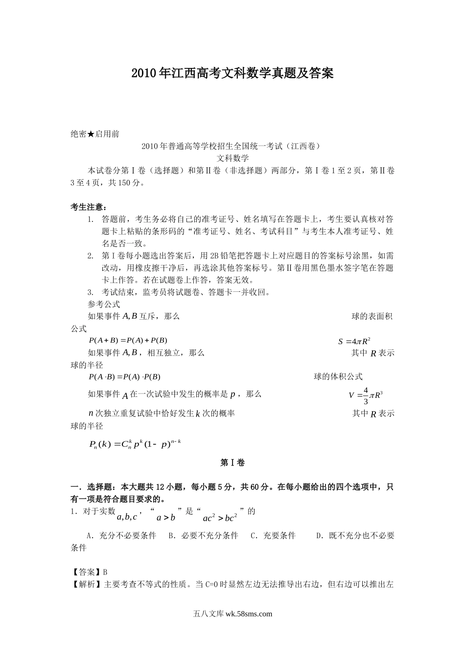 2010年江西高考文科数学真题及答案.doc_第1页