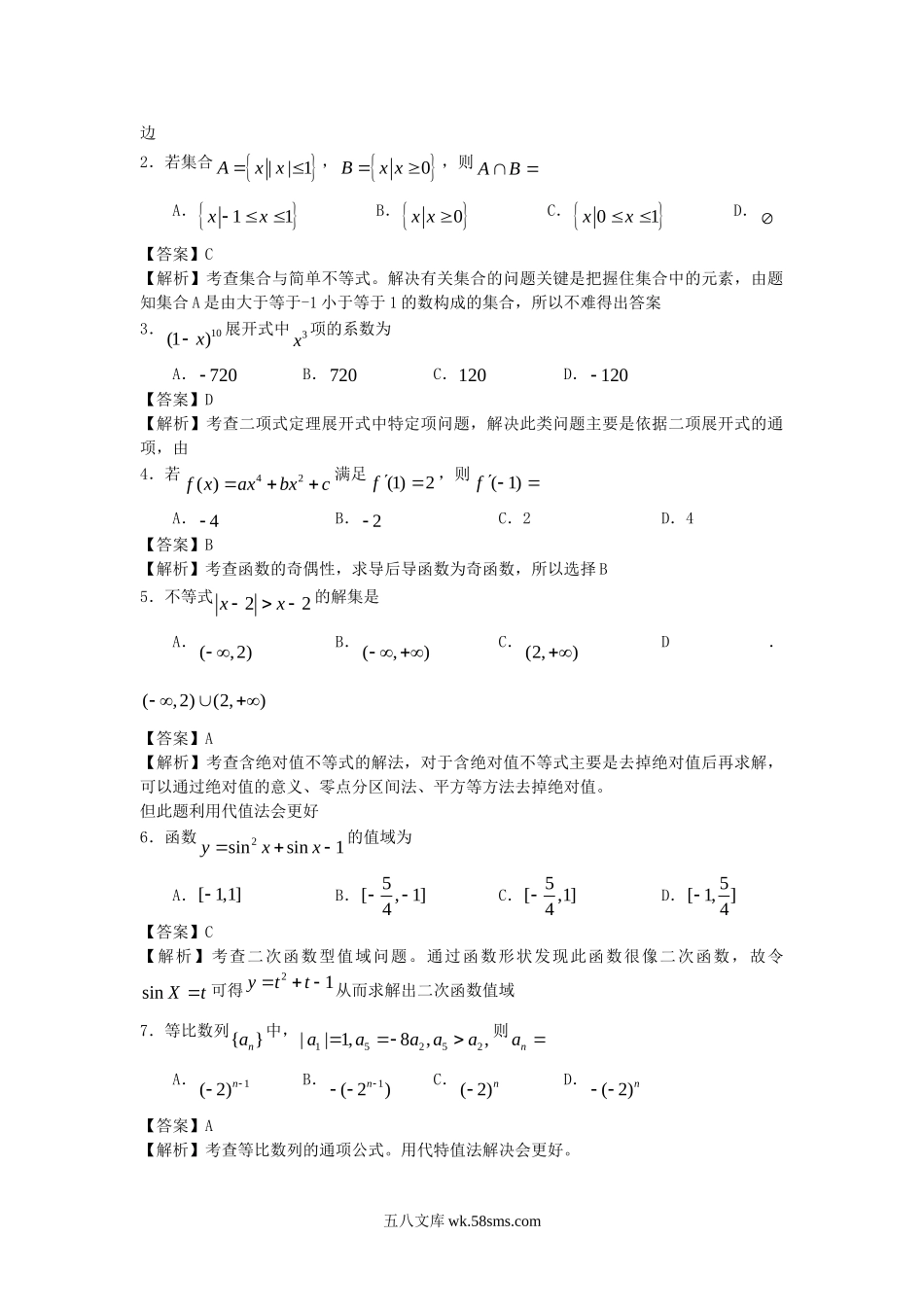 2010年江西高考文科数学真题及答案.doc_第2页