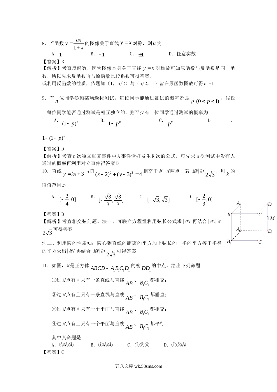 2010年江西高考文科数学真题及答案.doc_第3页