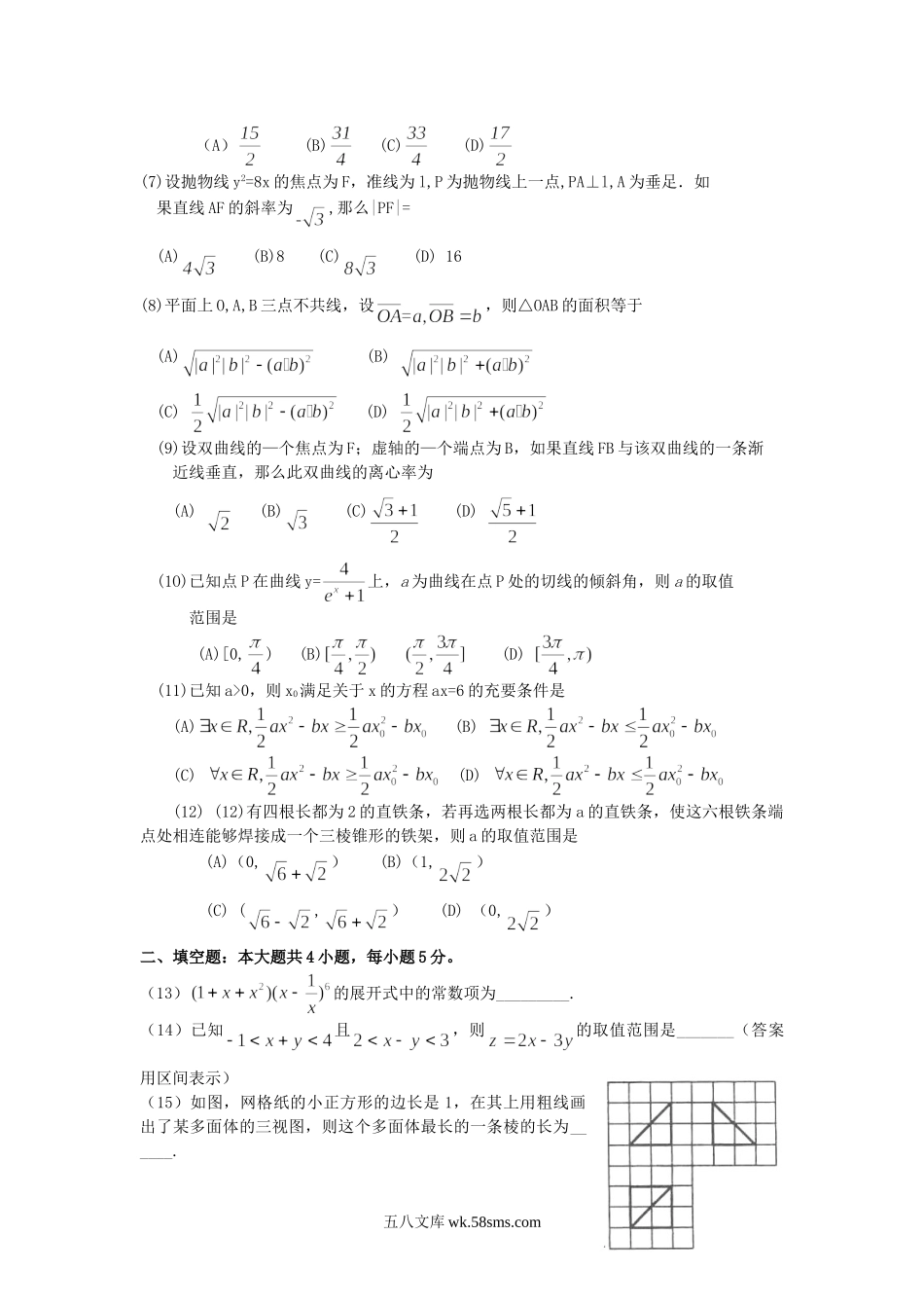 2010年辽宁高考理科数学真题及答案.doc_第2页