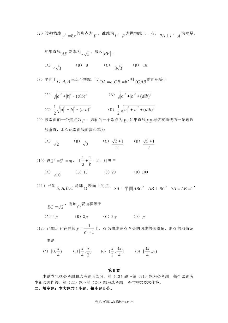 2010年辽宁高考文科数学真题及答案.doc_第2页