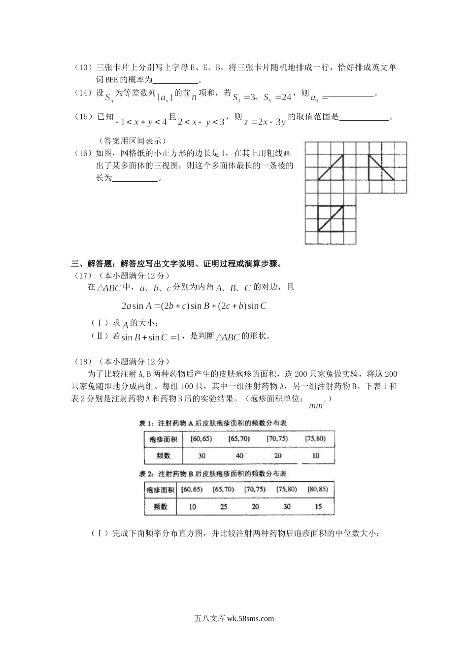 2010年辽宁高考文科数学真题及答案.doc_第3页