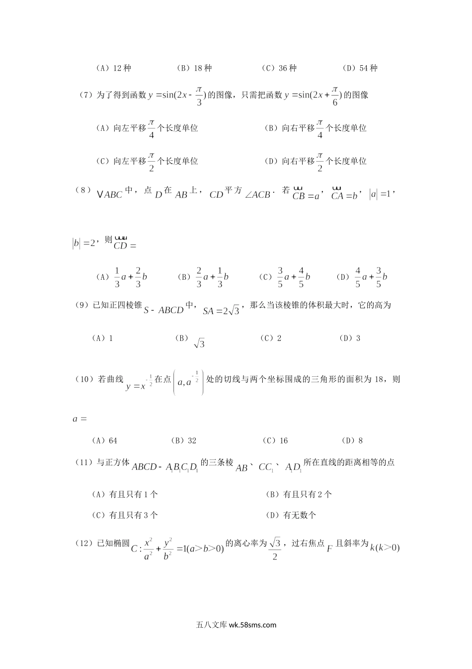 2010年内蒙古高考理科数学真题及答案.doc_第2页