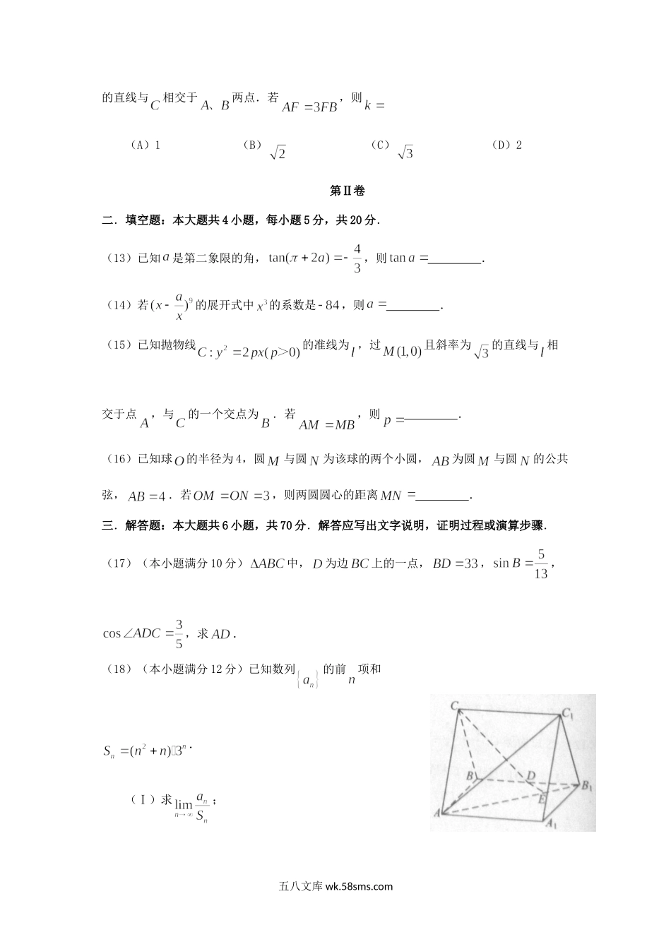 2010年内蒙古高考理科数学真题及答案.doc_第3页