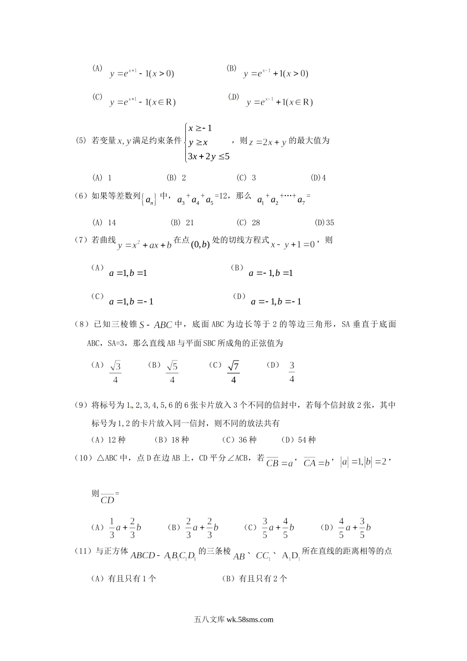 2010年内蒙古高考文科数学真题及答案.doc_第2页