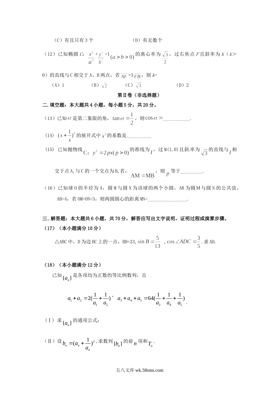 2010年内蒙古高考文科数学真题及答案.doc_第3页