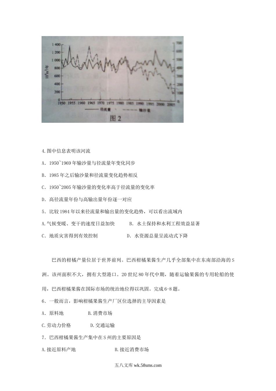 2010年内蒙古高考文科综合真题及答案.doc_第2页