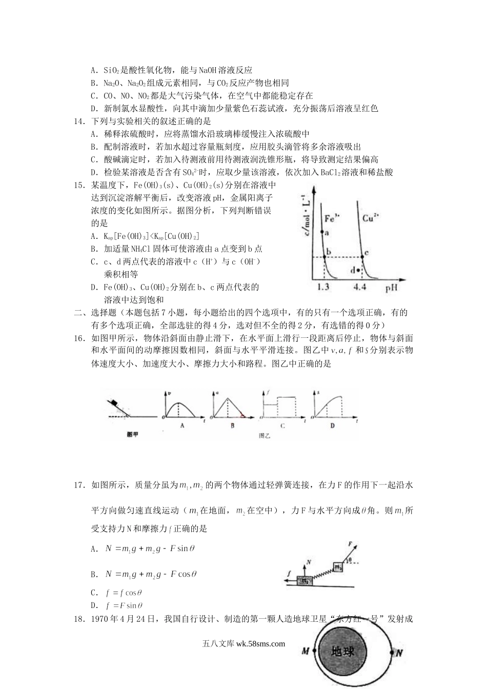 2010年山东高考理科综合真题及答案.doc_第3页