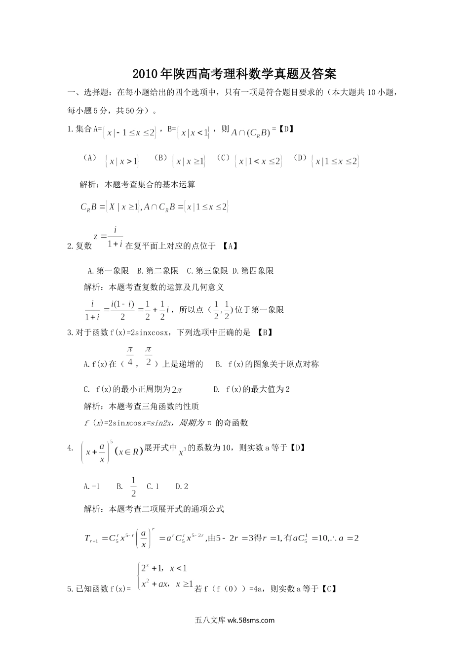 2010年陕西高考理科数学真题及答案.doc_第1页