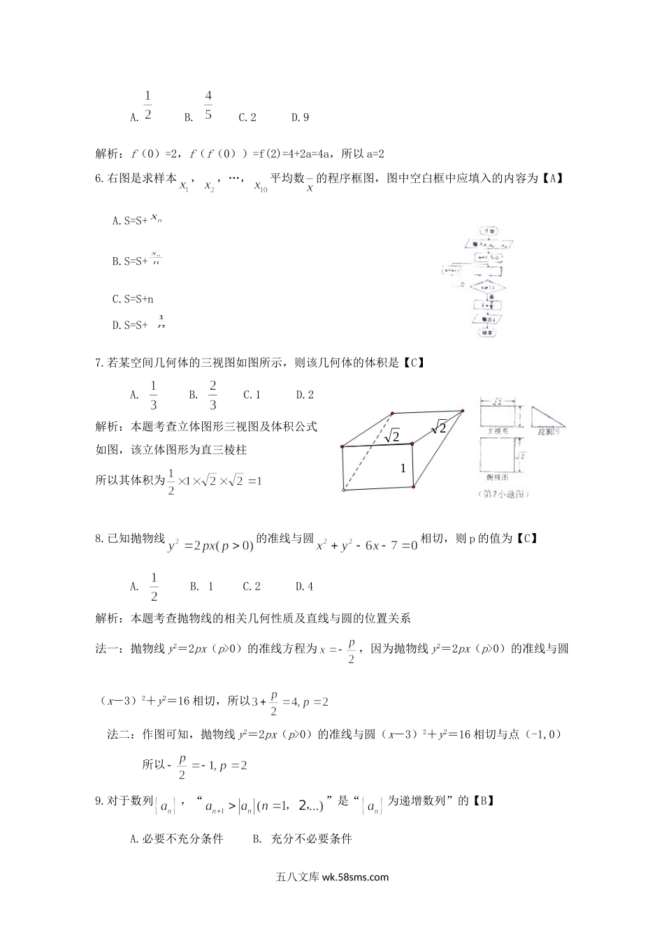 2010年陕西高考理科数学真题及答案.doc_第2页