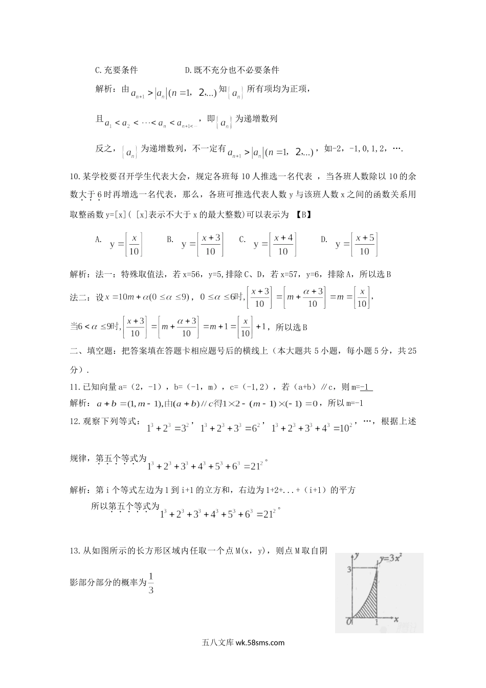 2010年陕西高考理科数学真题及答案.doc_第3页