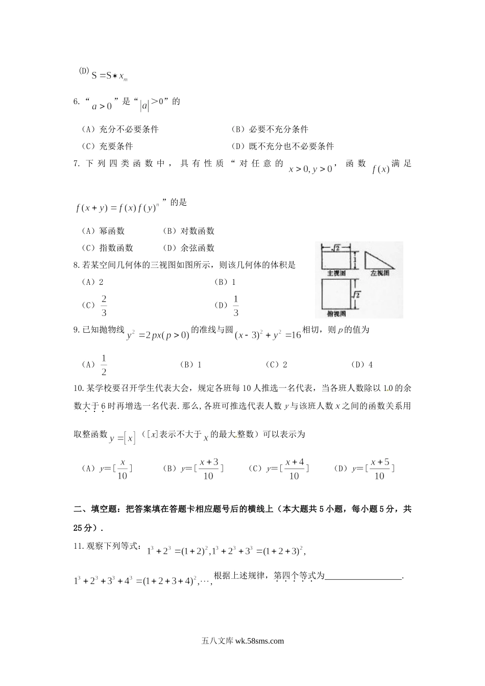 2010年陕西高考文科数学真题及答案.doc_第2页