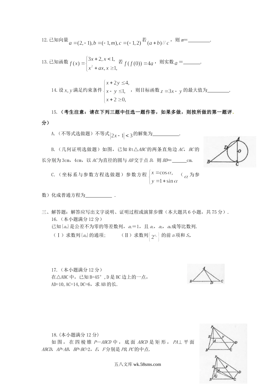 2010年陕西高考文科数学真题及答案.doc_第3页