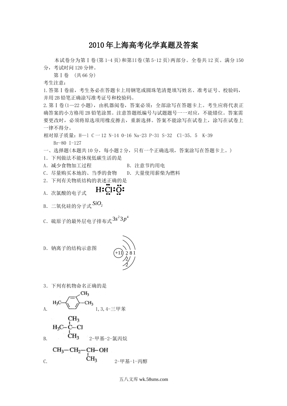 2010年上海高考化学真题及答案.doc_第1页