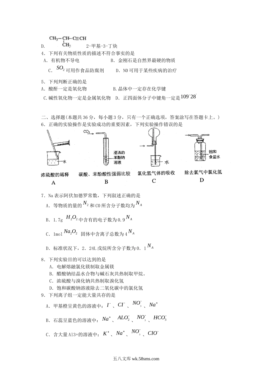 2010年上海高考化学真题及答案.doc_第2页