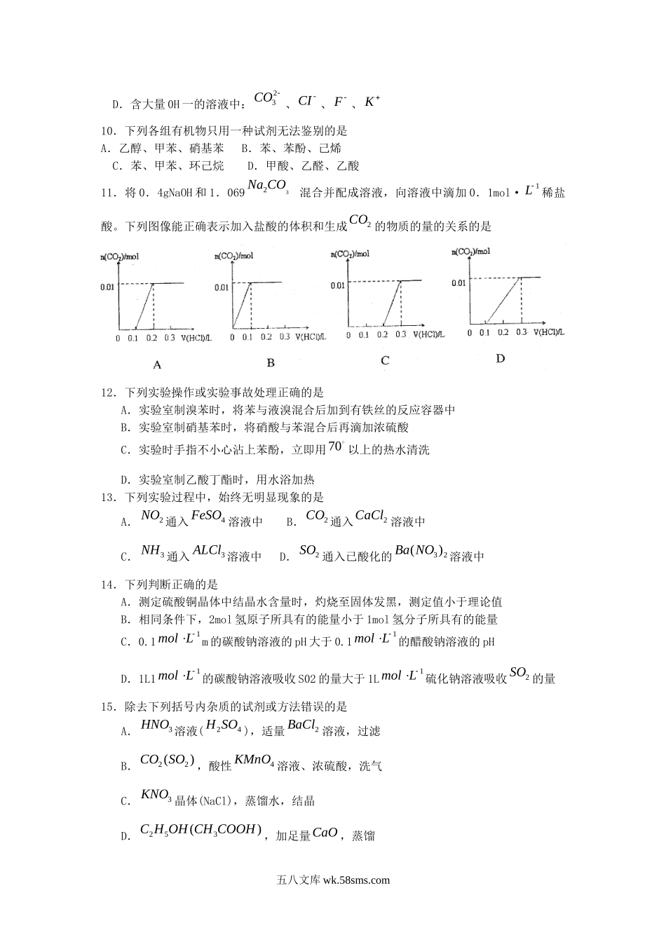 2010年上海高考化学真题及答案.doc_第3页