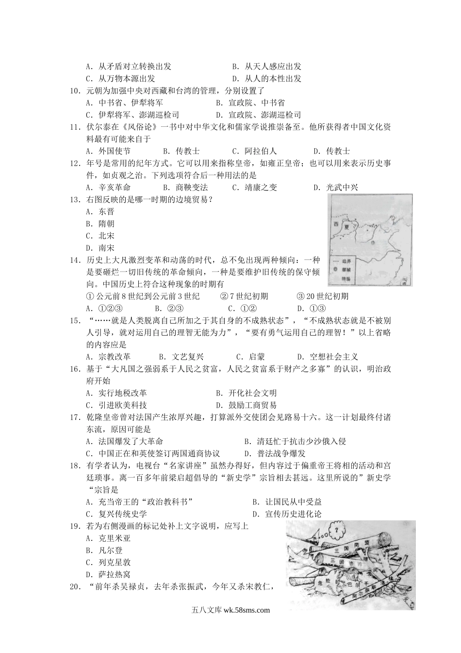 2010年上海高考历史真题及答案.doc_第2页