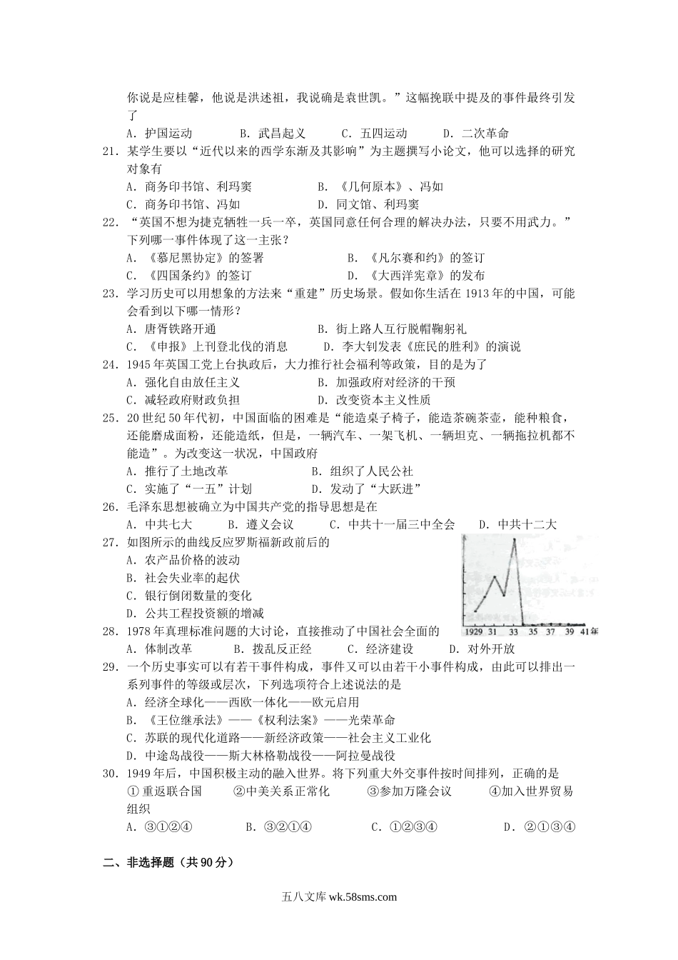 2010年上海高考历史真题及答案.doc_第3页