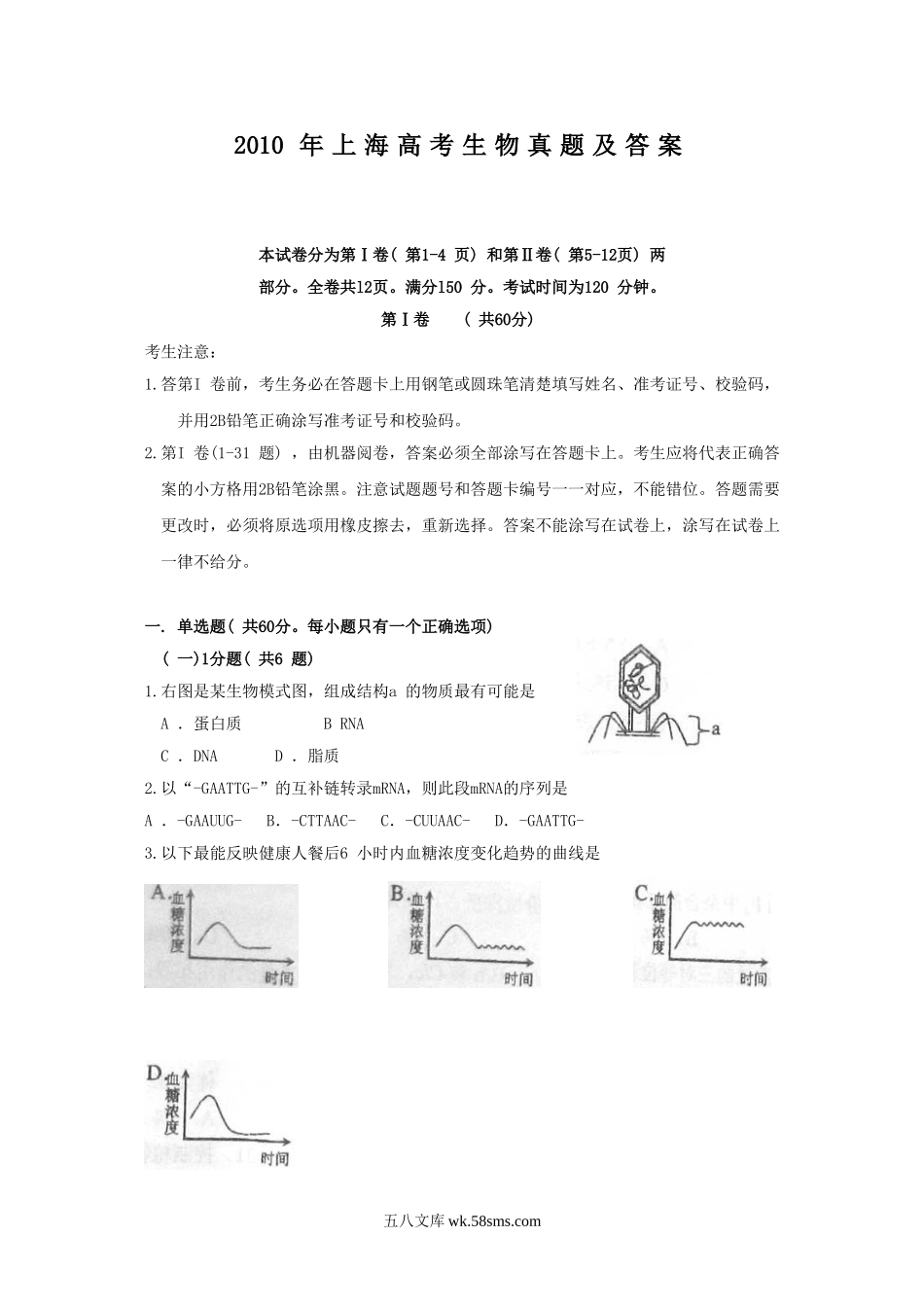 2010年上海高考生物真题及答案.doc_第1页