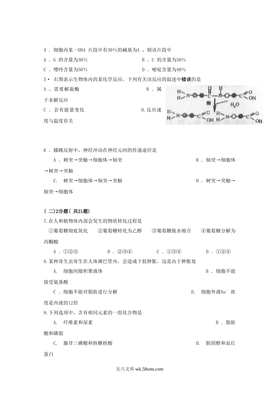 2010年上海高考生物真题及答案.doc_第2页