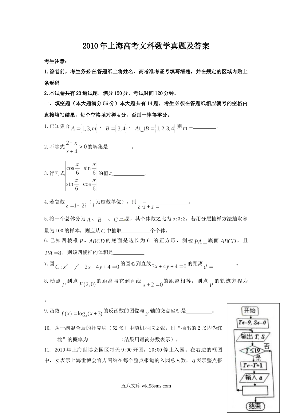 2010年上海高考文科数学真题及答案.doc_第1页