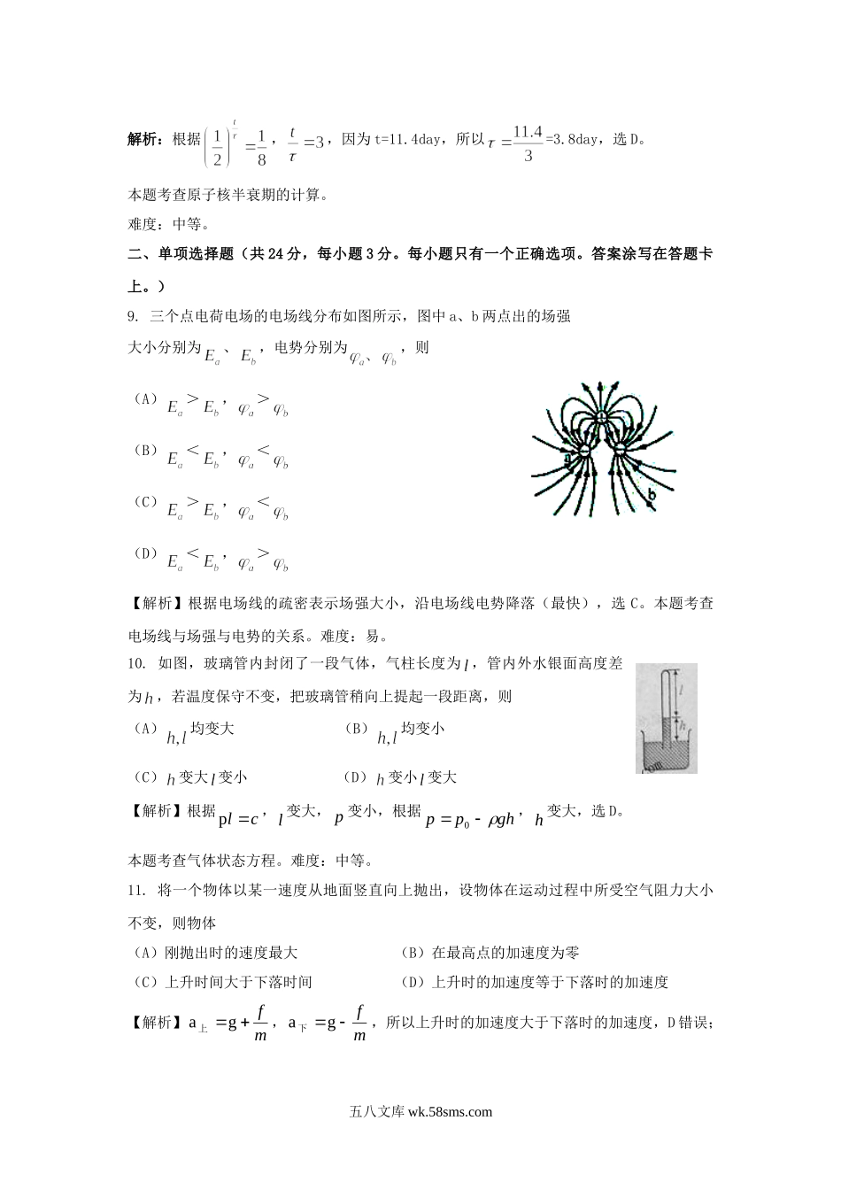 2010年上海高考物理真题及答案.doc_第3页