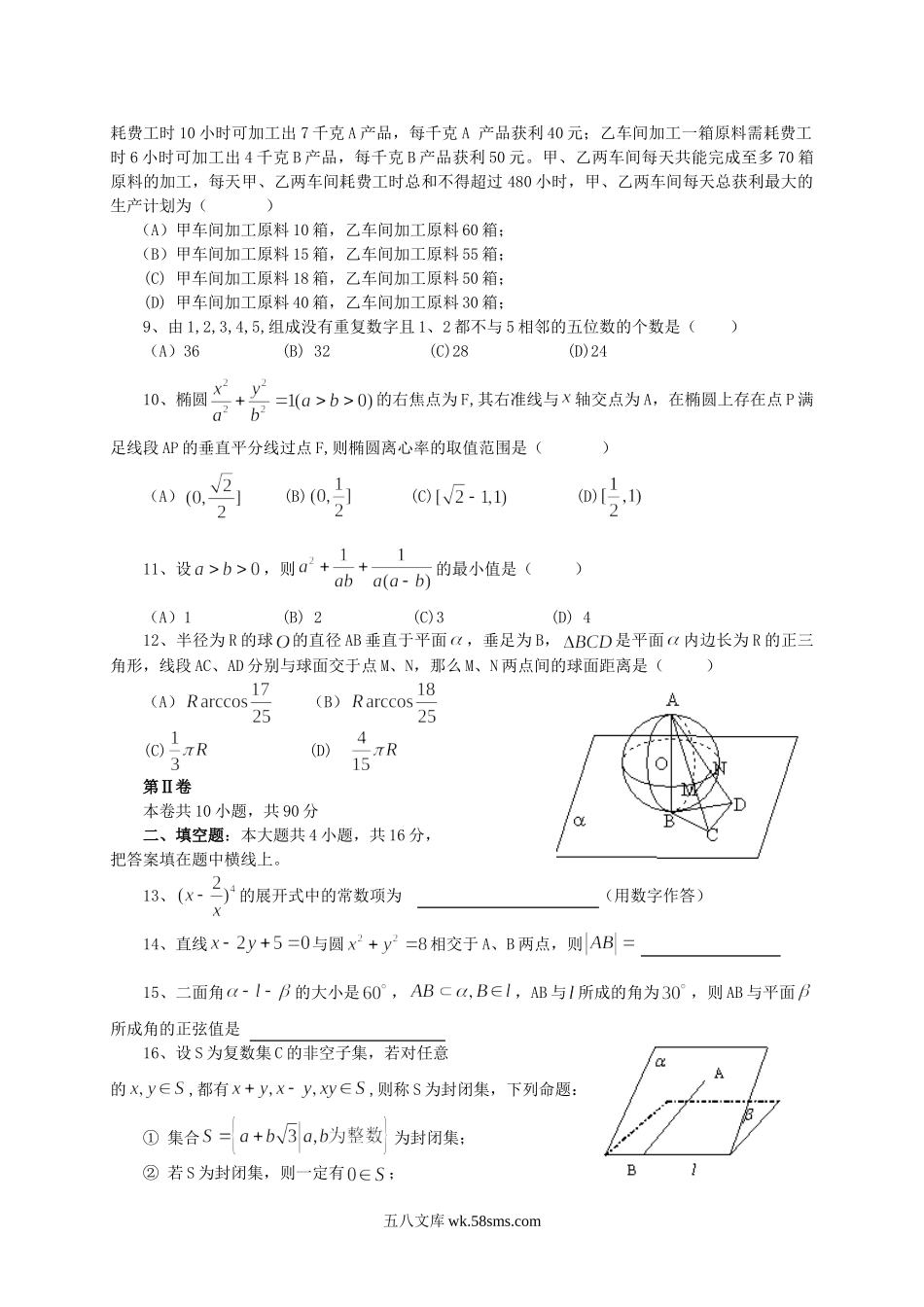 2010年四川高考文科数学真题及答案.doc_第2页