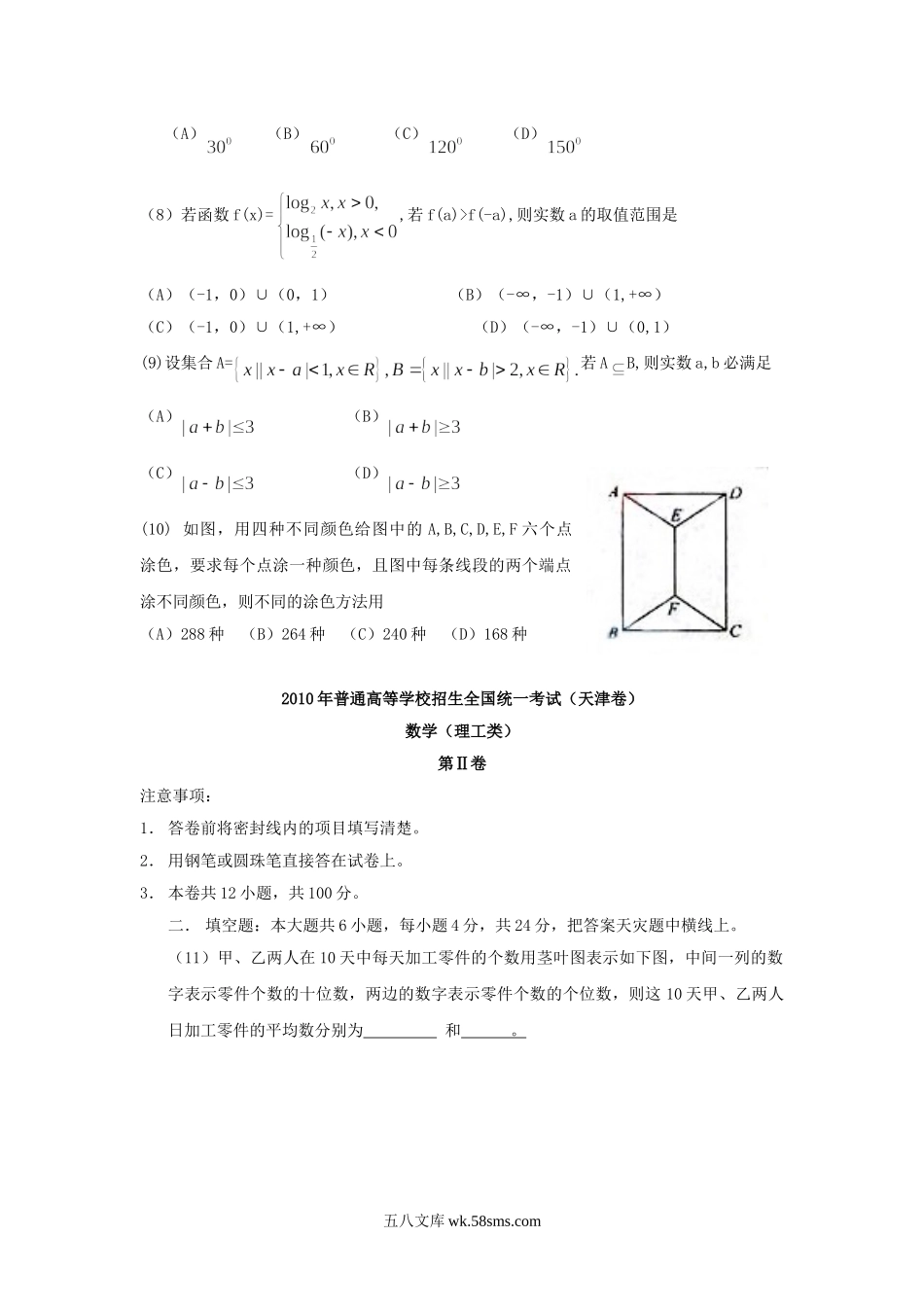 2010年天津高考理科数学真题及答案.doc_第3页