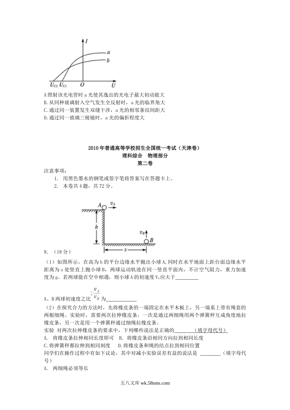 2010年天津高考理科综合真题及答案.doc_第3页