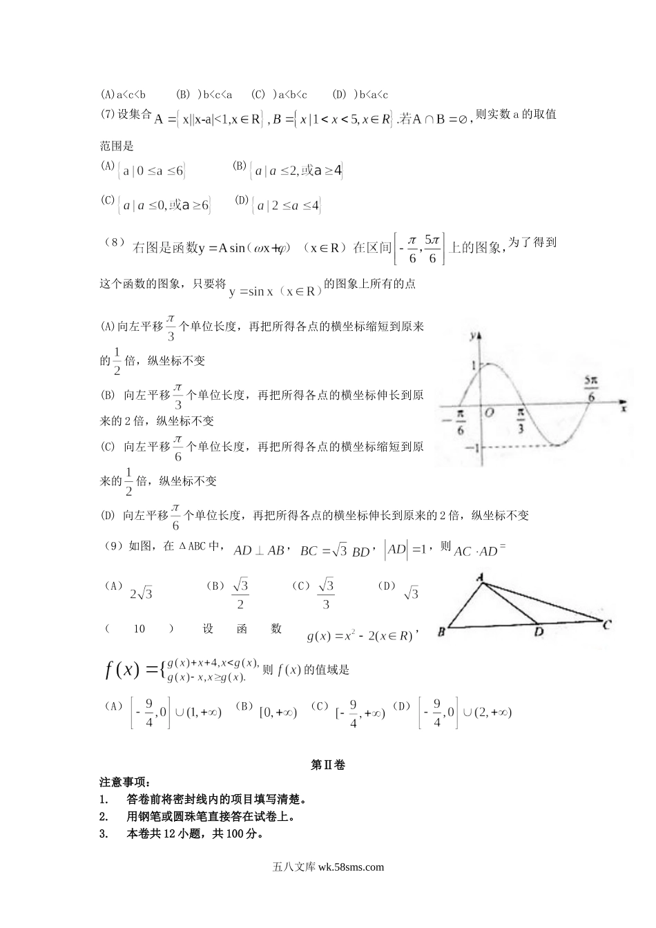 2010年天津高考文科数学真题及答案.doc_第2页