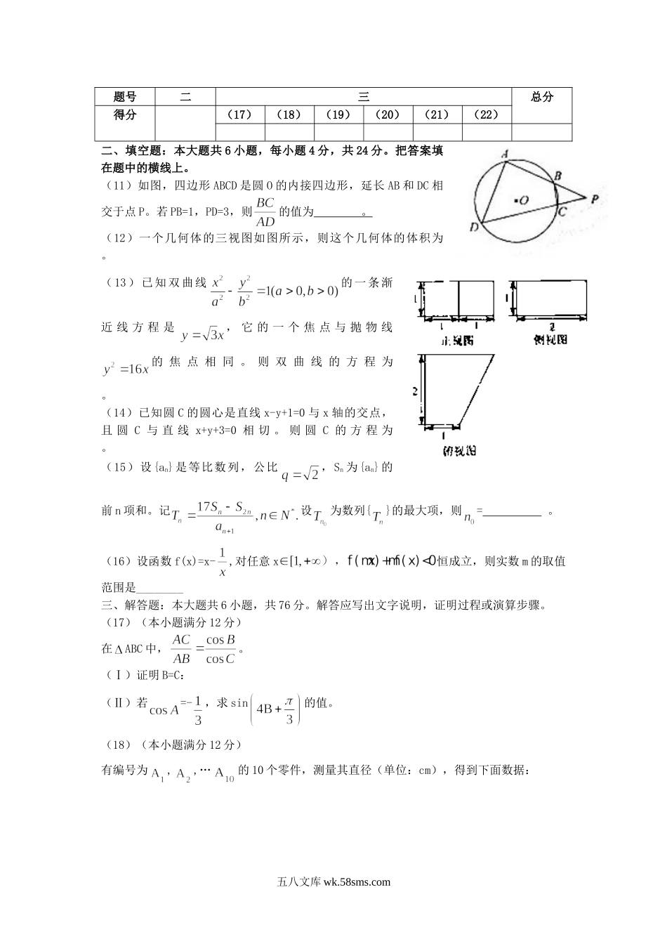 2010年天津高考文科数学真题及答案.doc_第3页