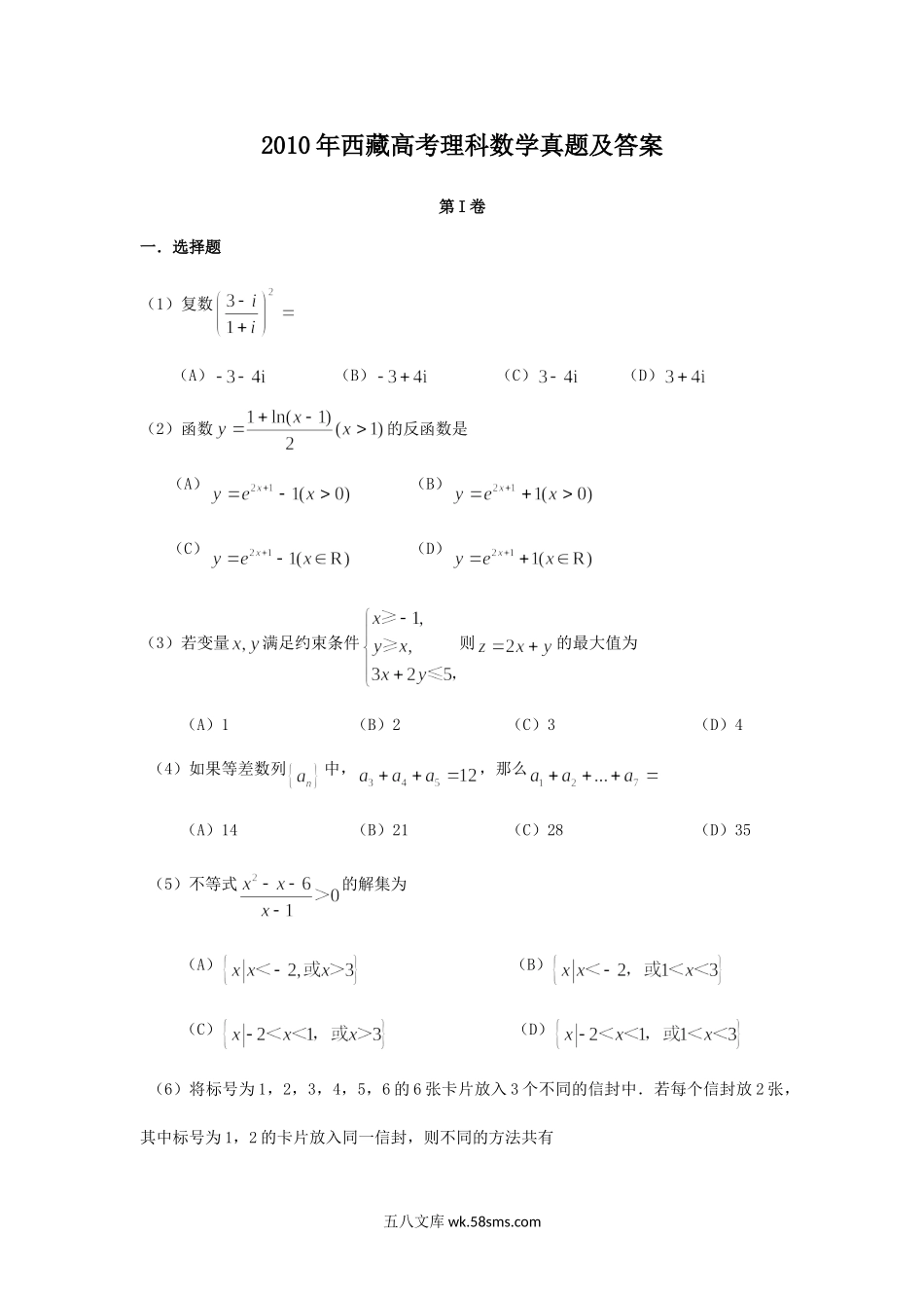 2010年西藏高考理科数学真题及答案.doc_第1页