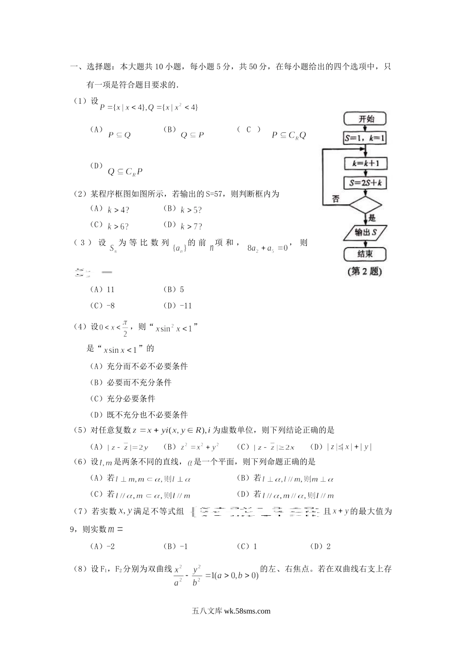 2010年浙江高考理科数学真题及答案.doc_第2页