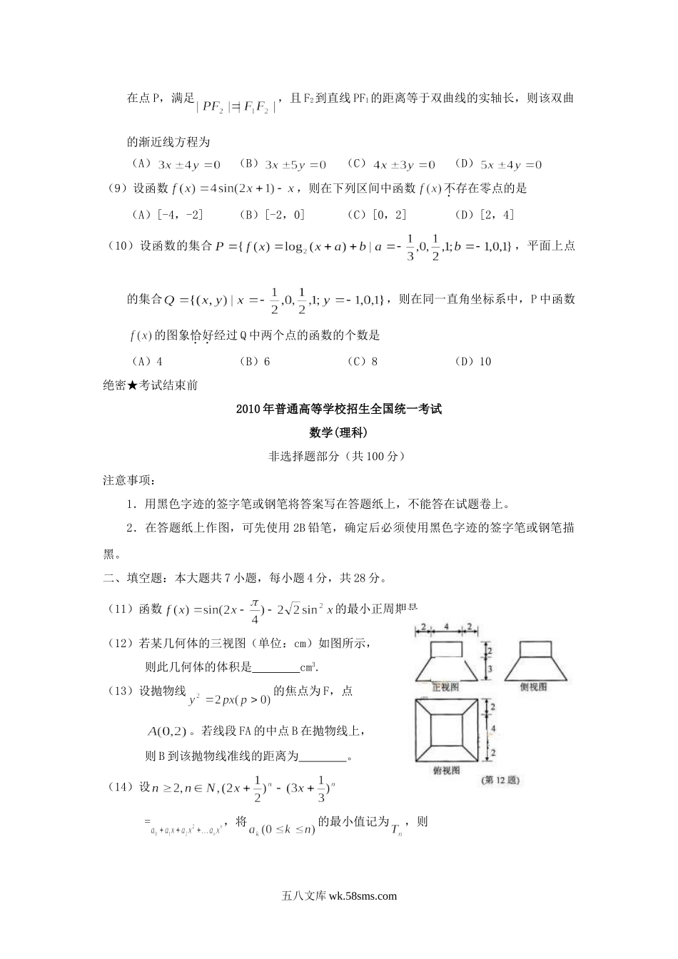 2010年浙江高考理科数学真题及答案.doc_第3页