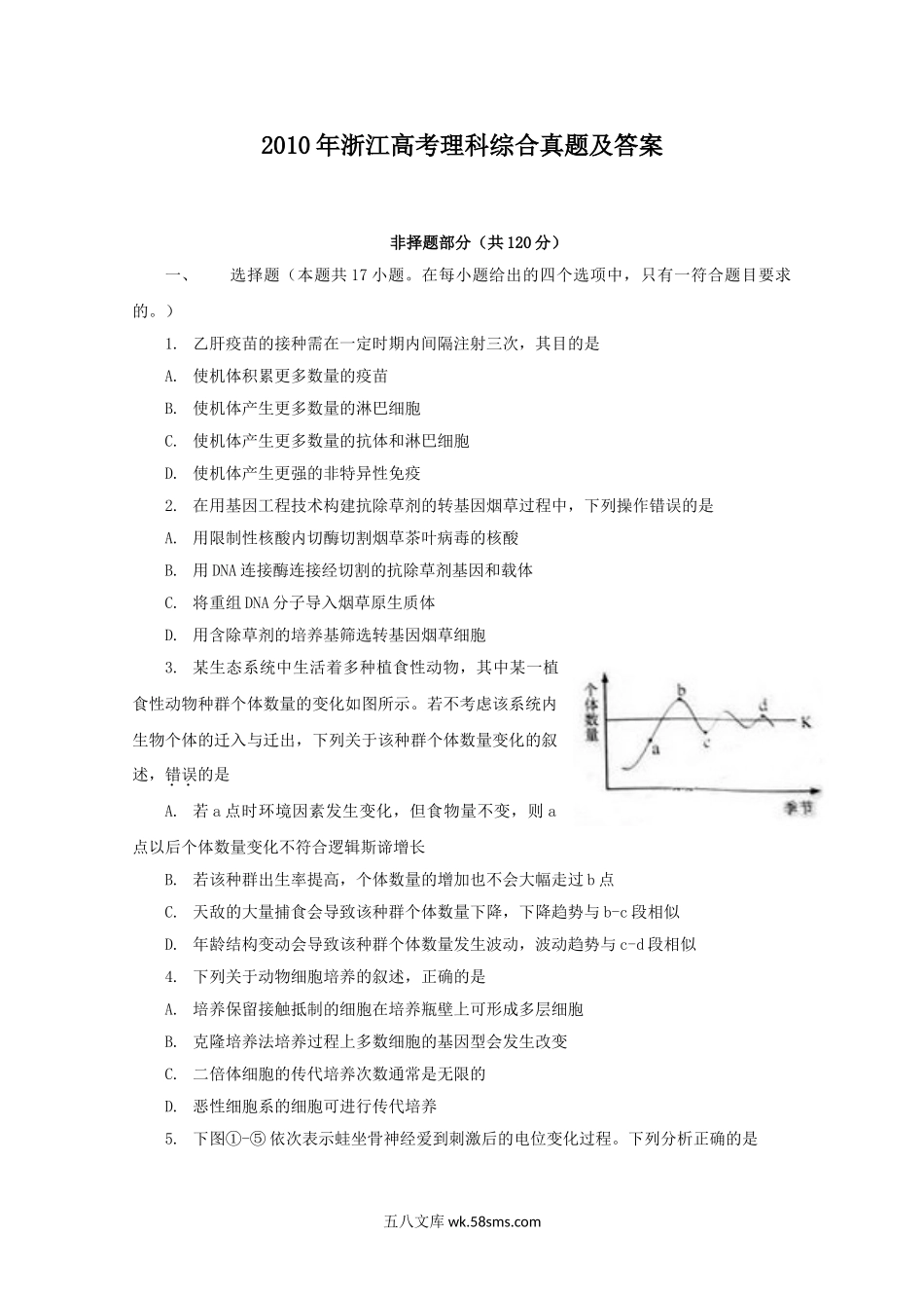 2010年浙江高考理科综合真题及答案.doc_第1页